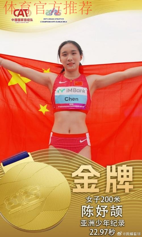 陈妤颉夺得田径女子200米冠军 陈妤颉夺得田径女子200米冠军