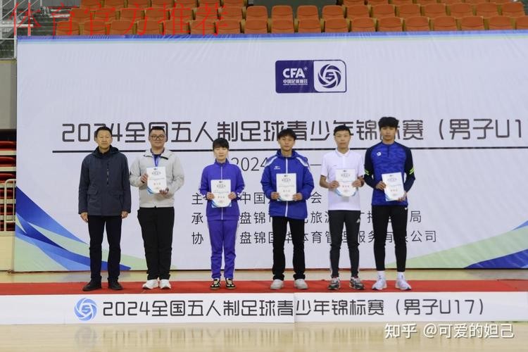 2024全国五人制足球青少年锦标赛(男子U17)在辽宁盘锦开赛 2024全国五人制足球青少年锦标赛(男子U17)在辽宁盘锦开赛