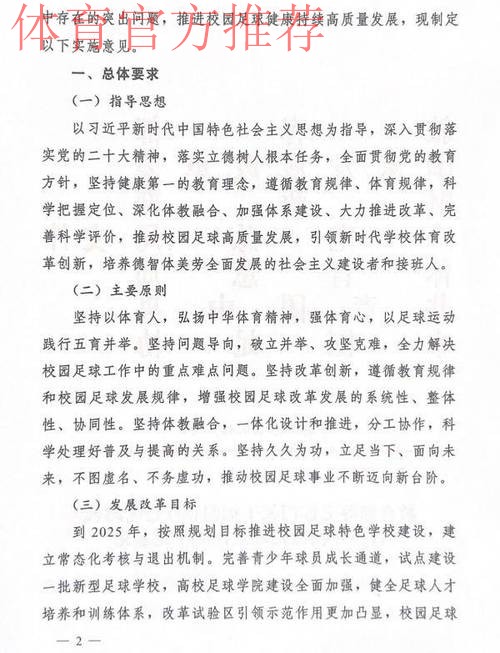 《云南省足球改革发展实施方案》出台 多措并举促发展 《云南省足球改革发展实施方案》出台 多措并举促发展