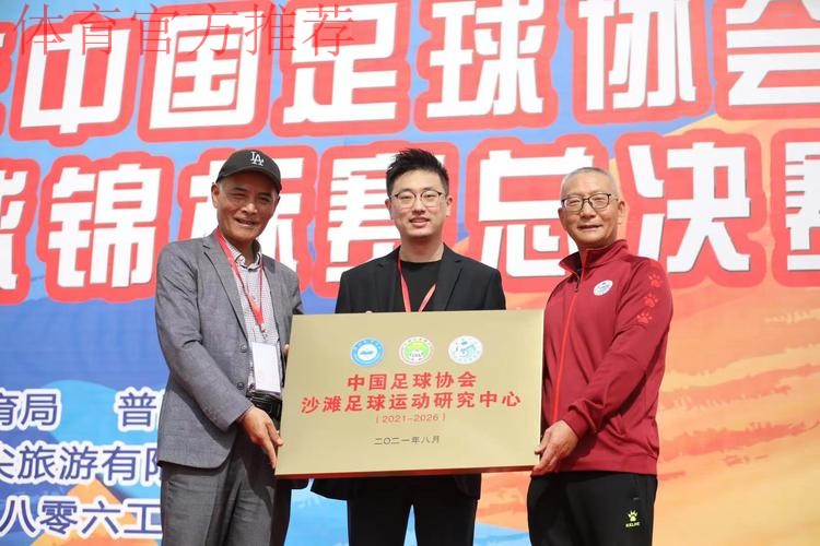 “普陀山”杯第十四届全国沙滩足球锦标赛总决赛在舟山开赛 “普陀山”杯第十四届全国沙滩足球锦标赛总决赛在舟山开赛