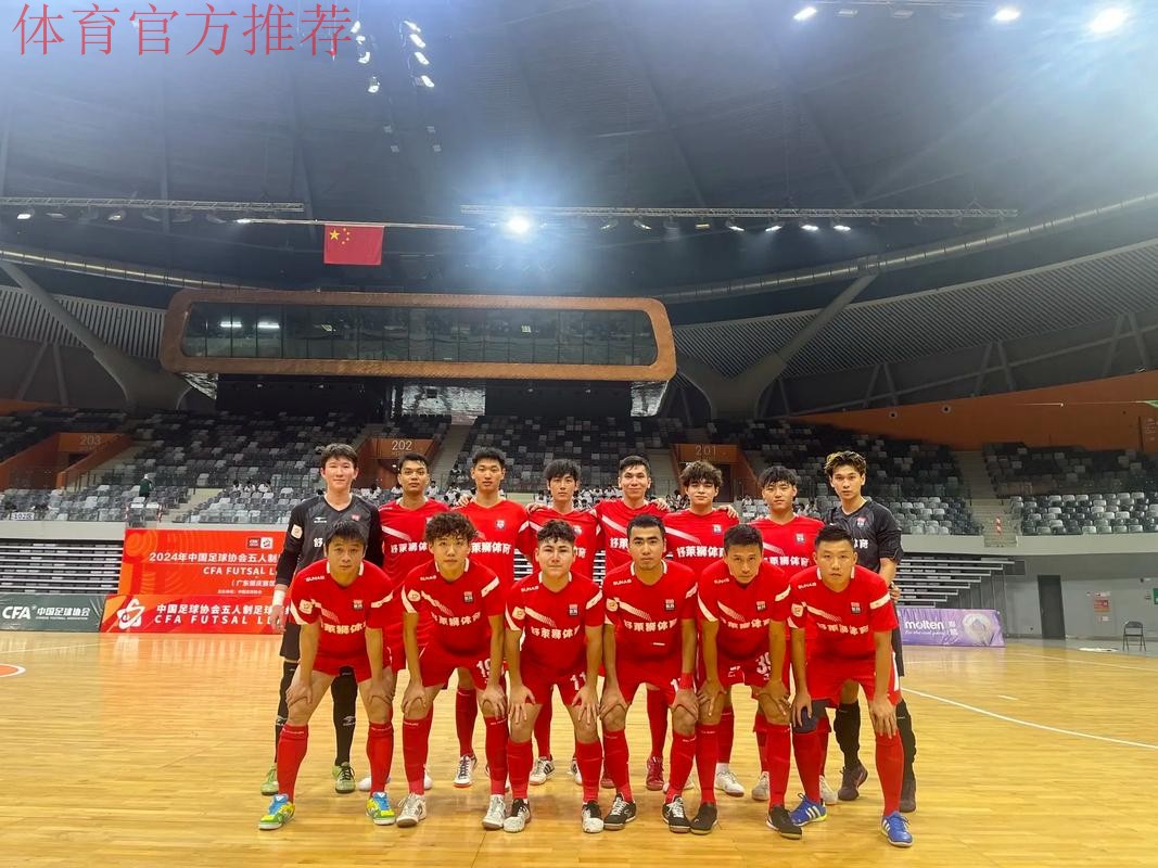 分享发展经验 五人制足球国际研讨会顺利举行