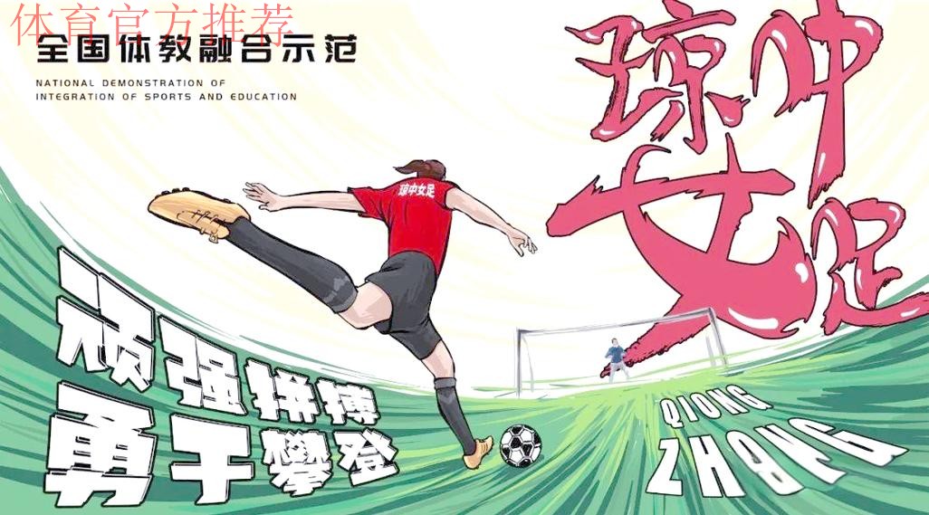 中国足球协会助力琼中女足发展 中国足球协会助力琼中女足发展